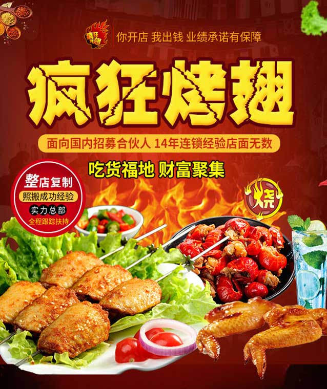 大厂变态辣烤翅